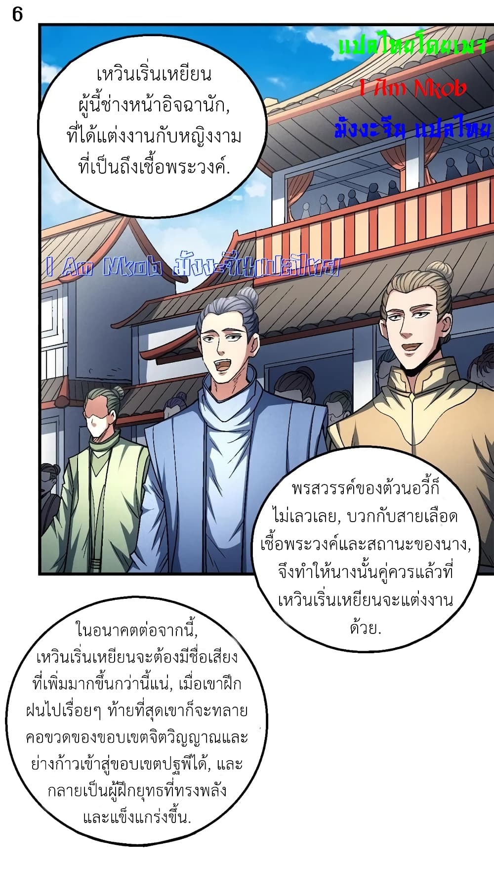God of Martial Arts page 7