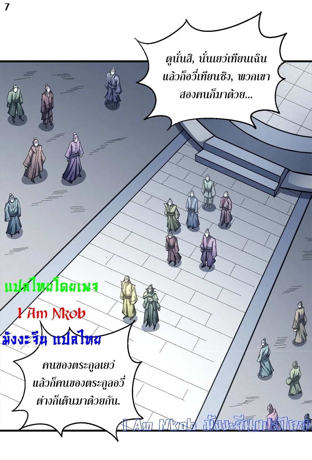 God of Martial Arts page 8