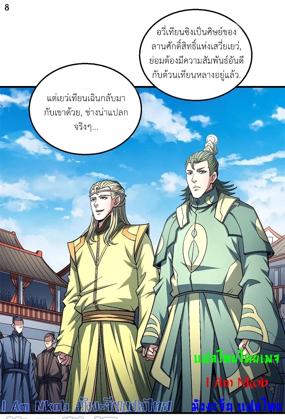 God of Martial Arts page 9
