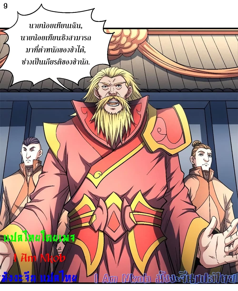 God of Martial Arts page 10