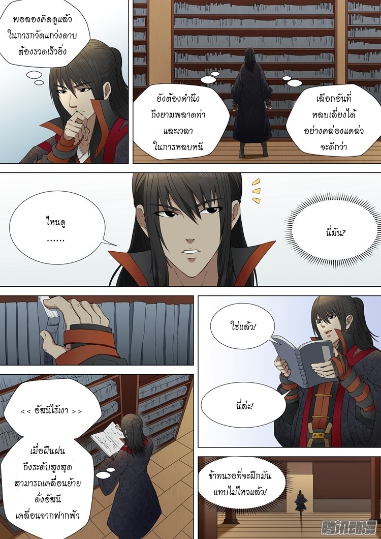 God of Martial Arts page 1