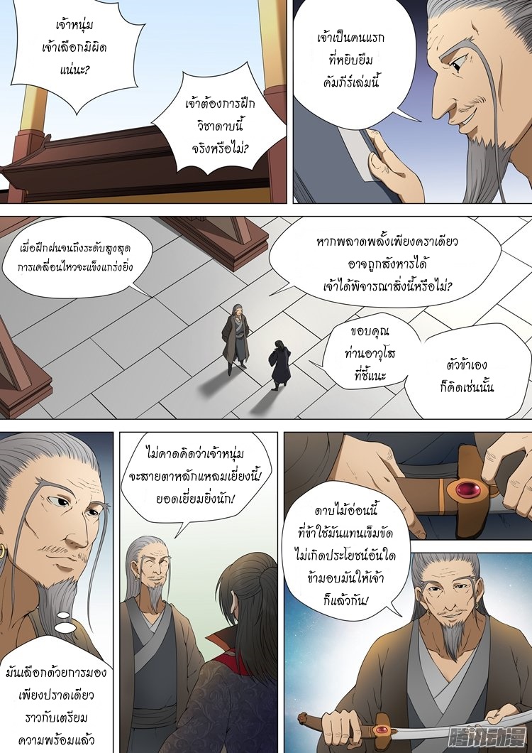 God of Martial Arts page 2