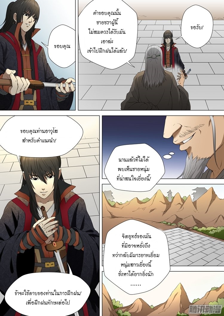 God of Martial Arts page 3