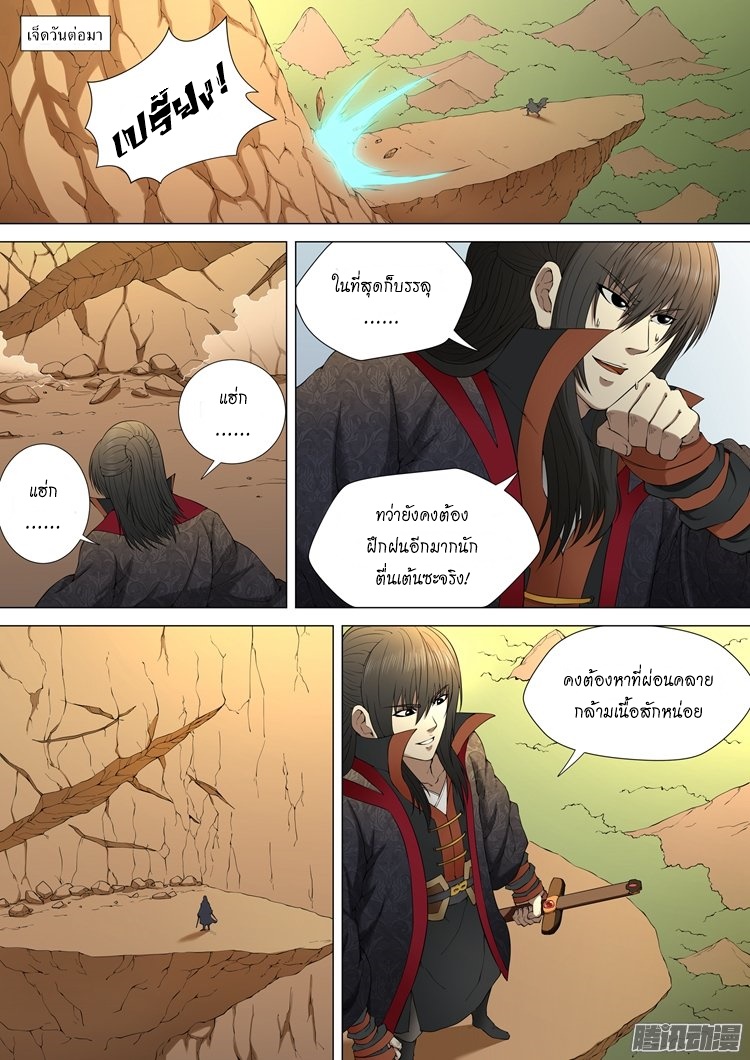 God of Martial Arts page 4