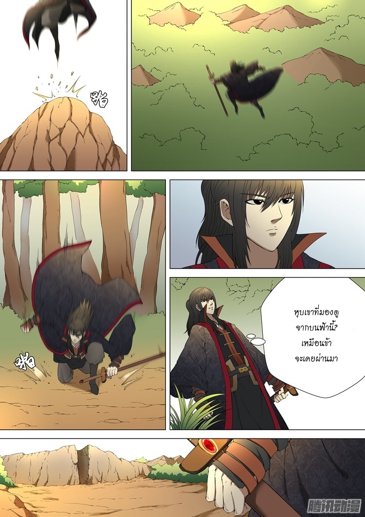 God of Martial Arts page 5