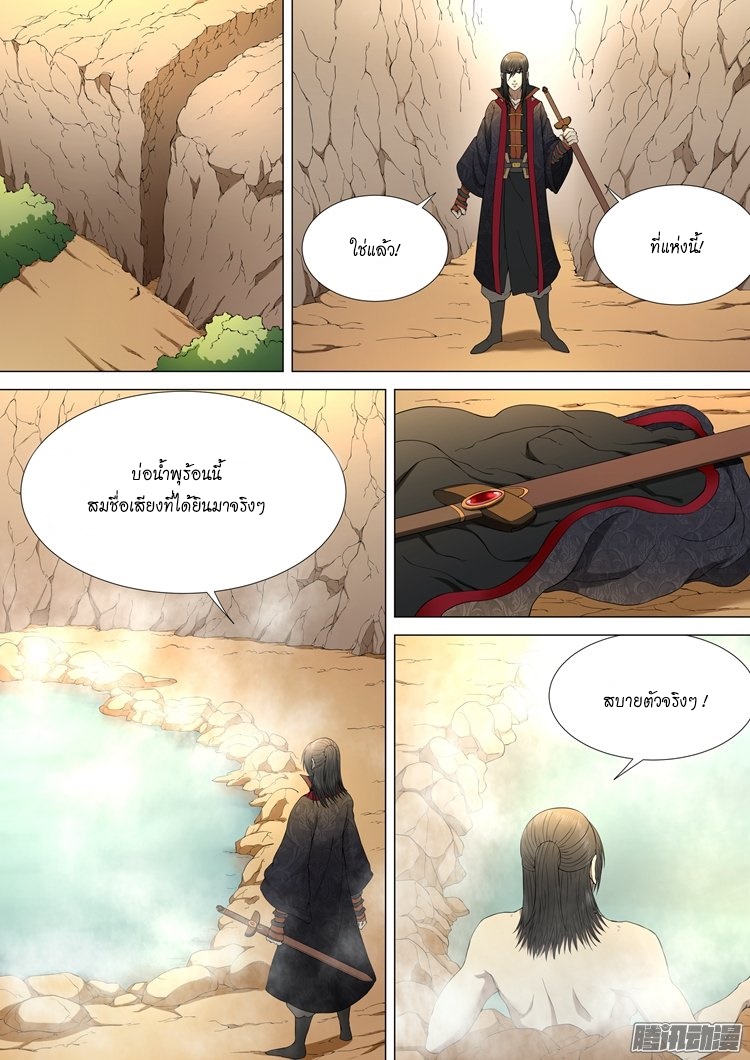 God of Martial Arts page 6