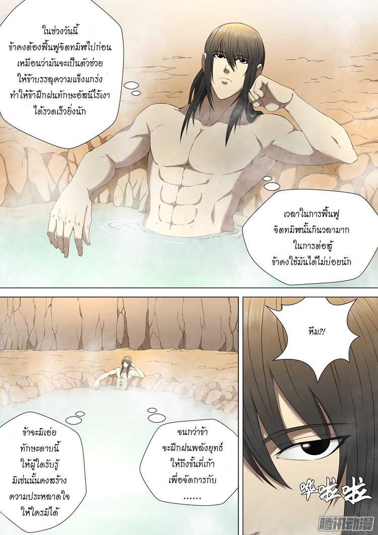 God of Martial Arts page 7