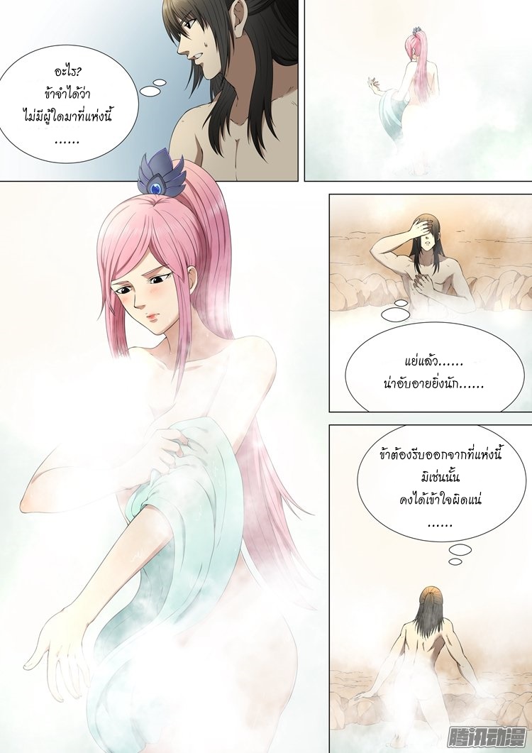 God of Martial Arts page 8