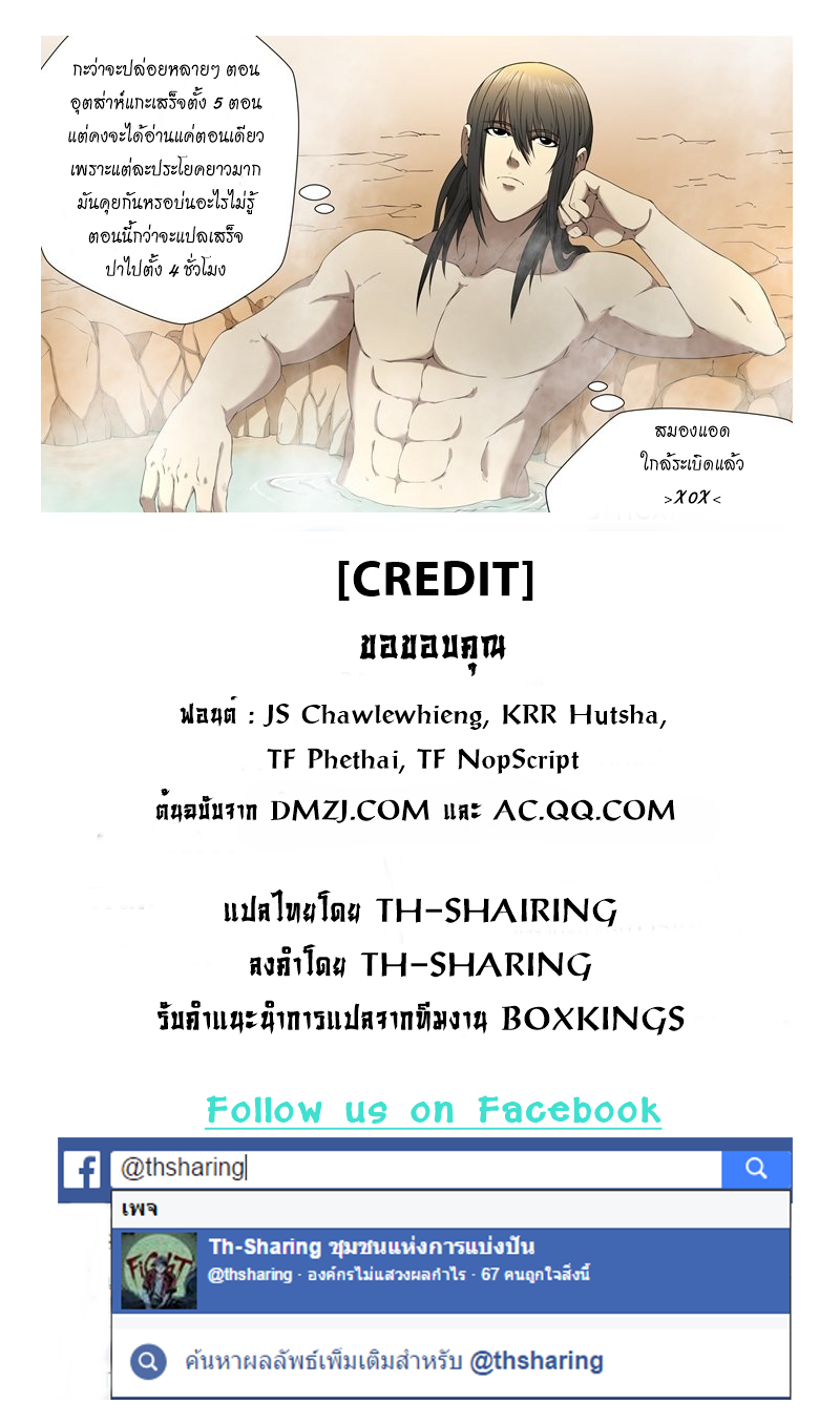 God of Martial Arts page 10