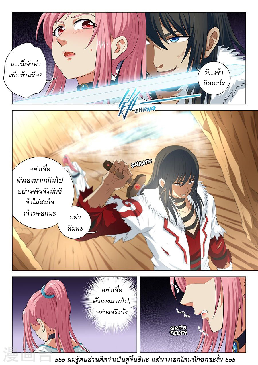 God of Martial Arts page 2