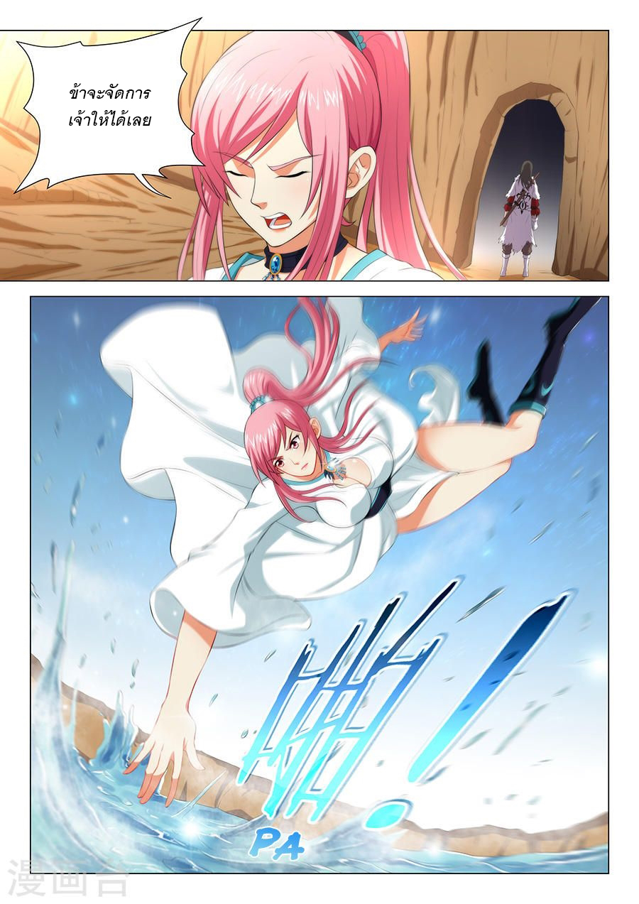 God of Martial Arts page 3