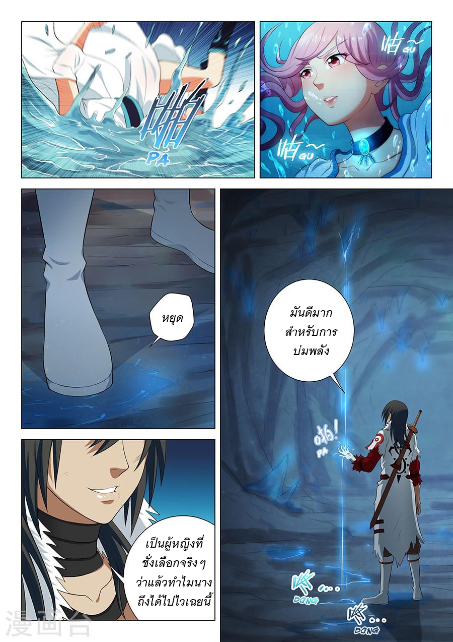 God of Martial Arts page 4