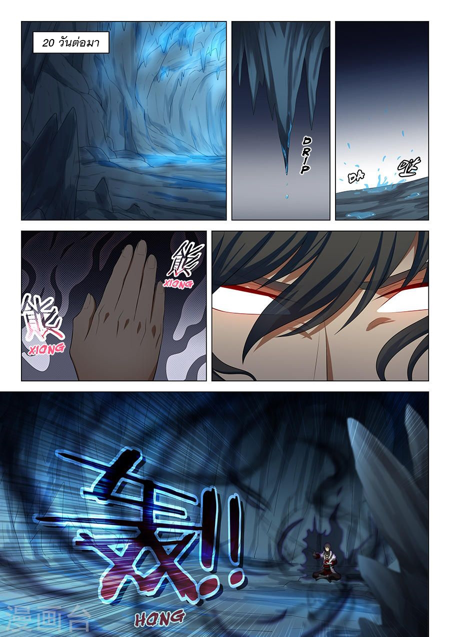 God of Martial Arts page 5