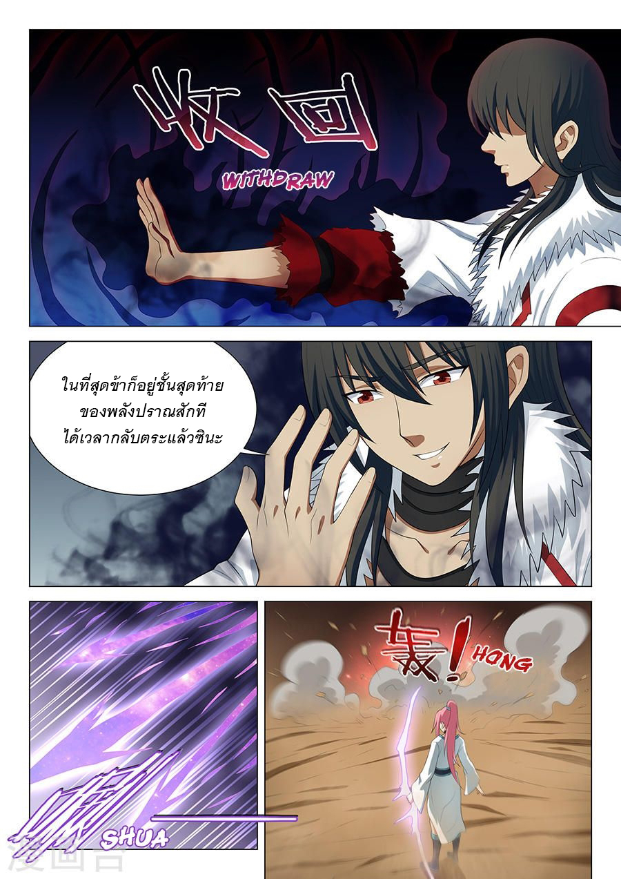 God of Martial Arts page 6