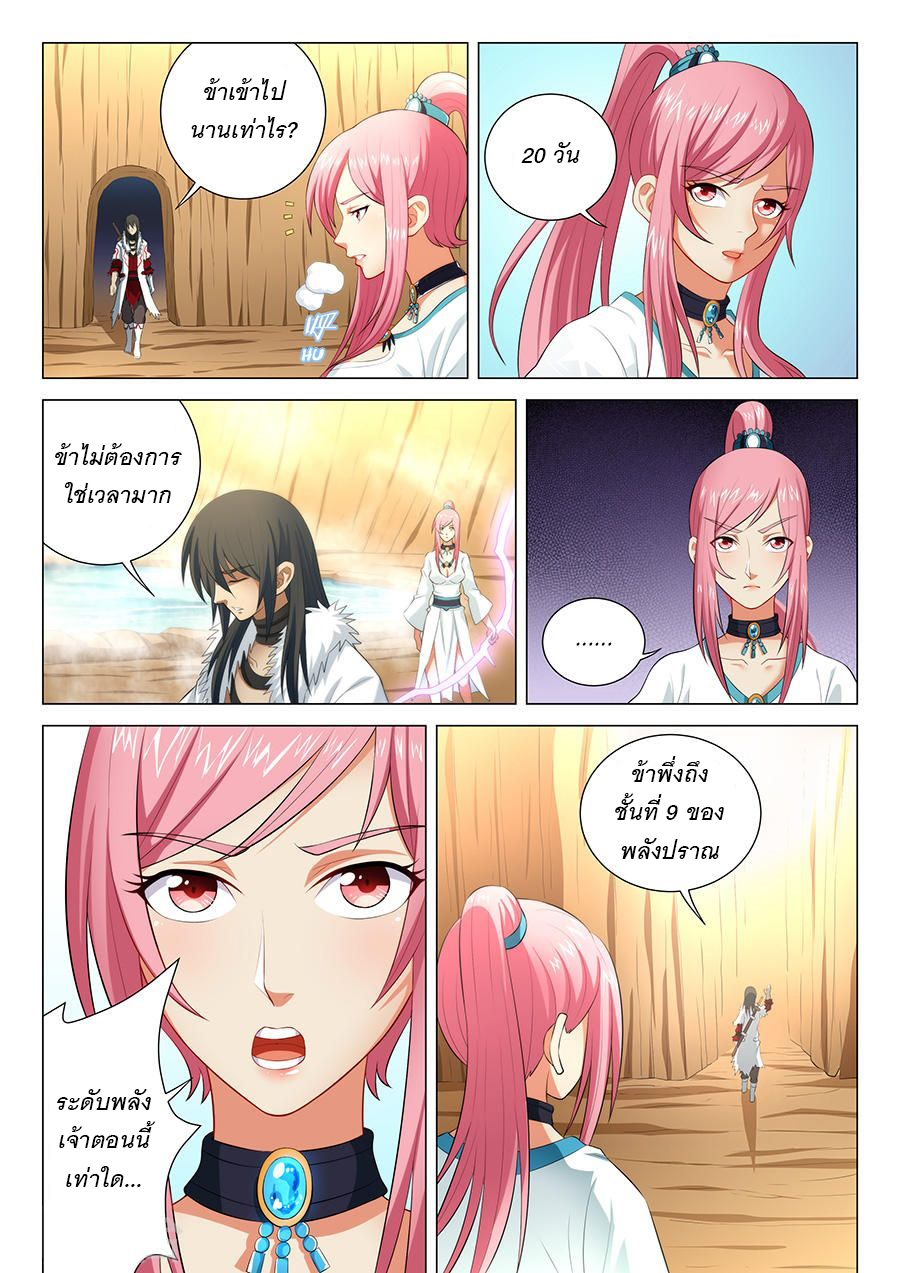 God of Martial Arts page 7