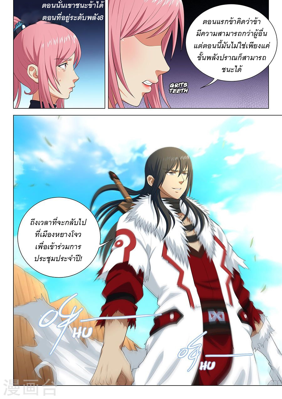 God of Martial Arts page 8