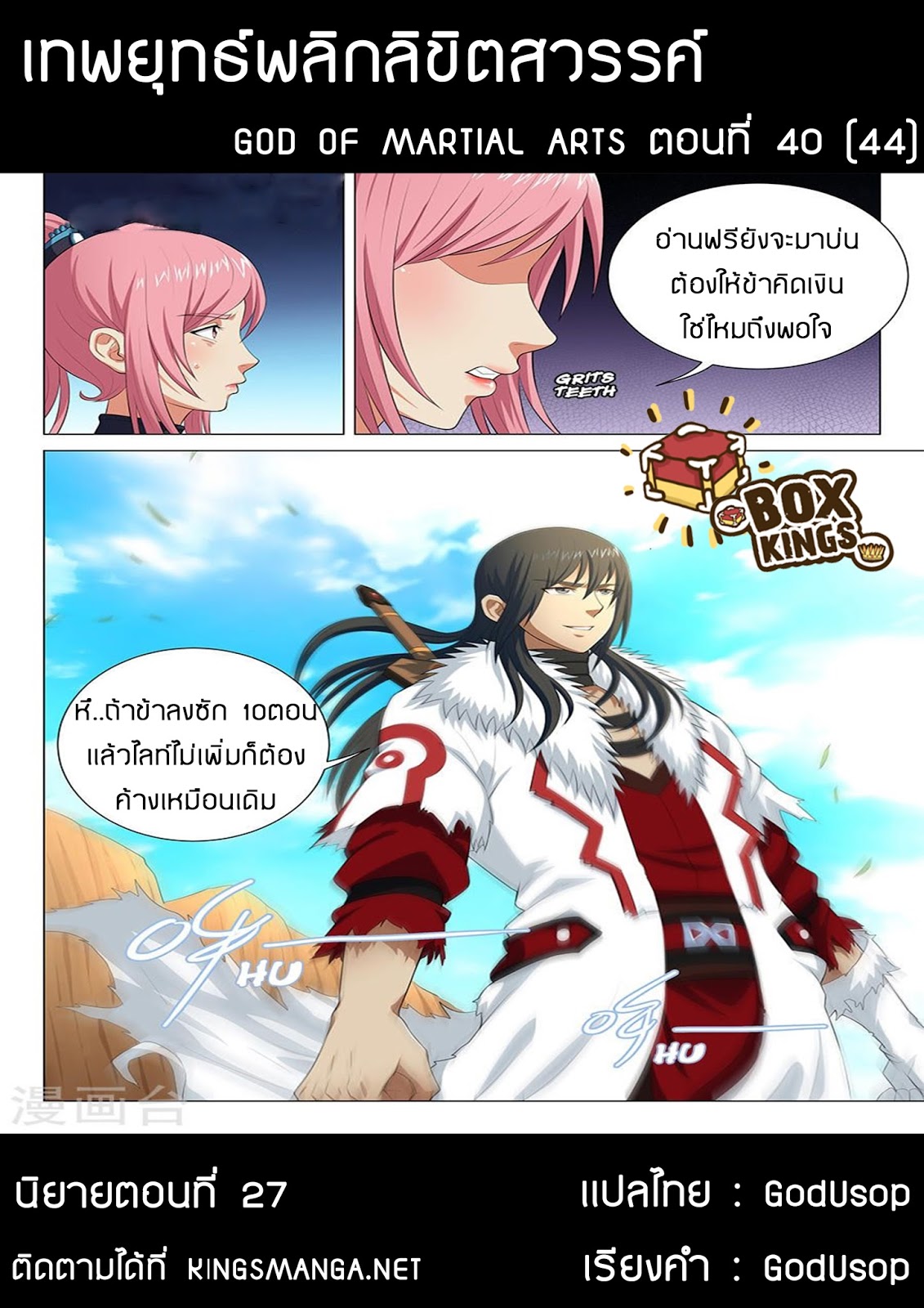 God of Martial Arts page 9