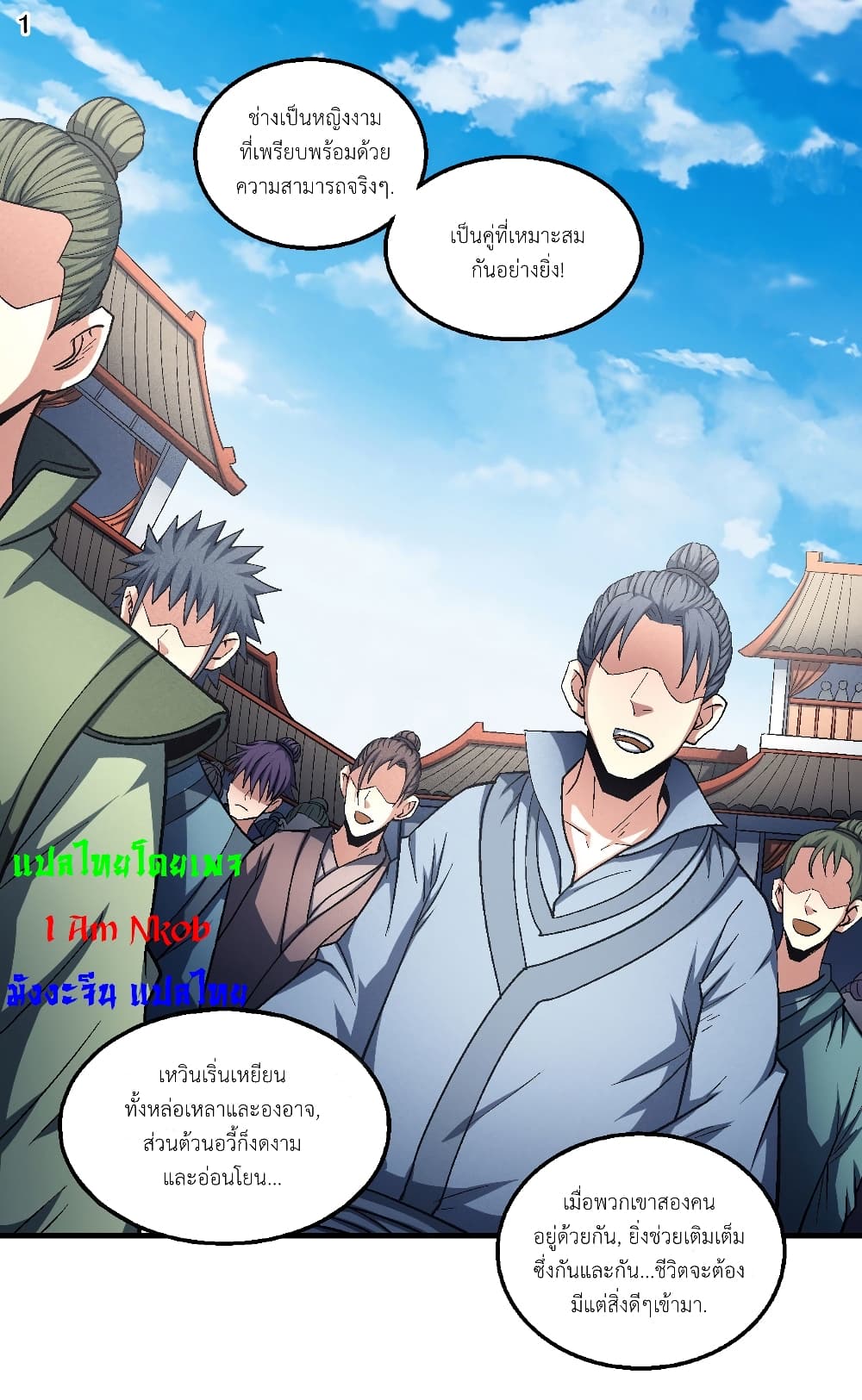 God of Martial Arts page 2