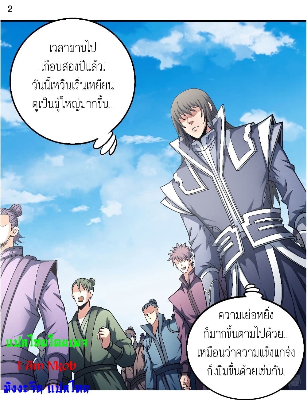 God of Martial Arts page 3