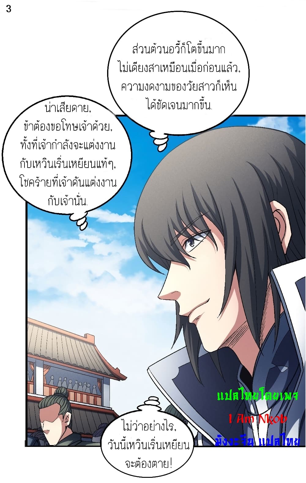 God of Martial Arts page 4