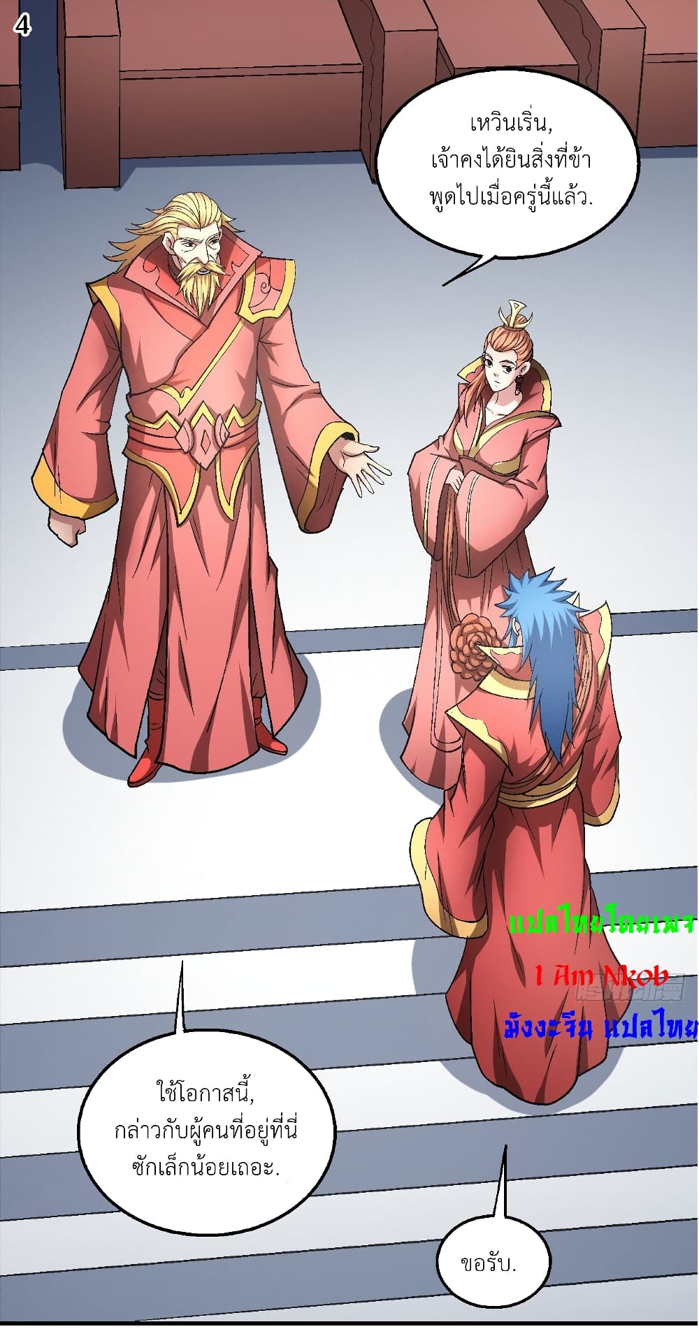 God of Martial Arts page 5