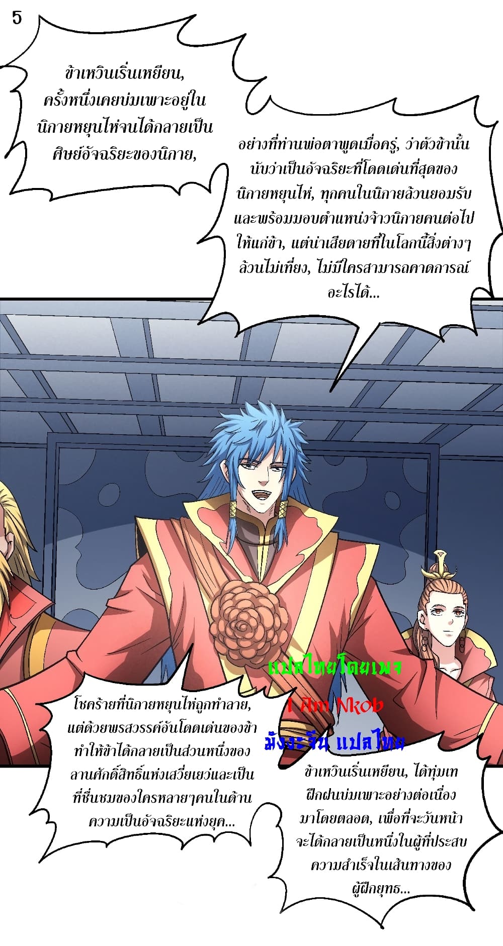 God of Martial Arts page 6