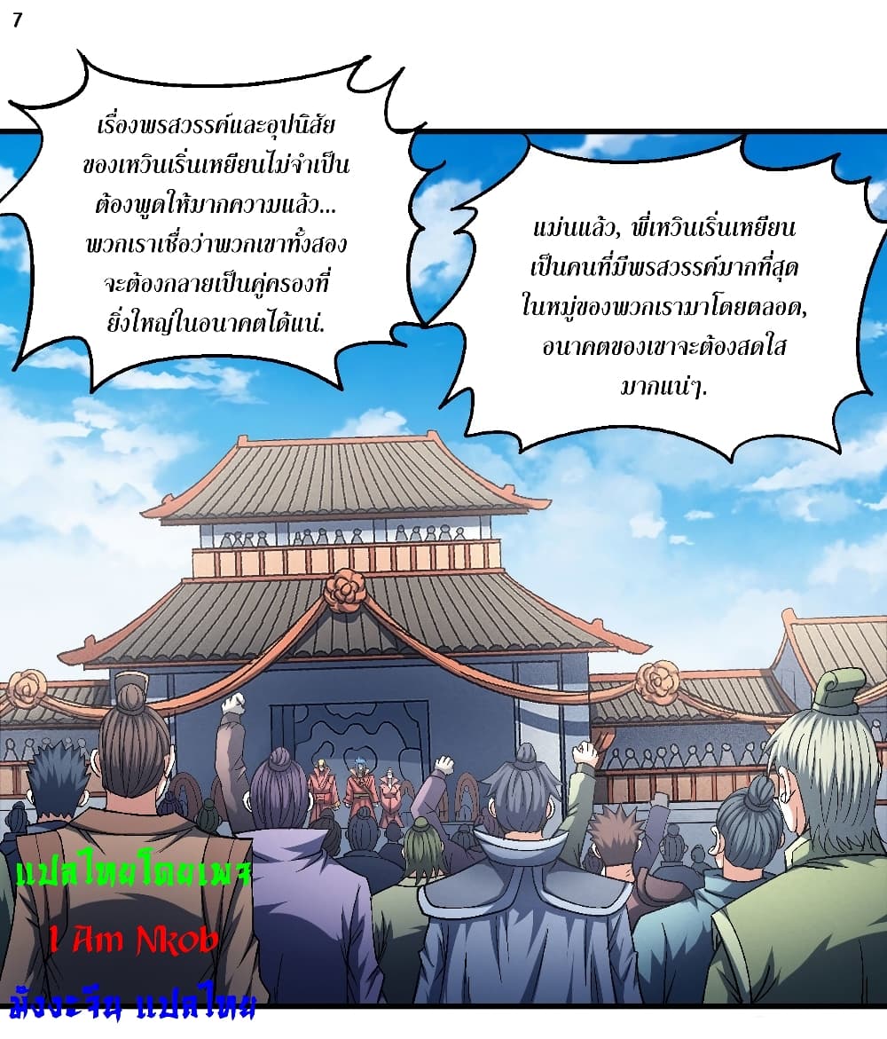 God of Martial Arts page 8