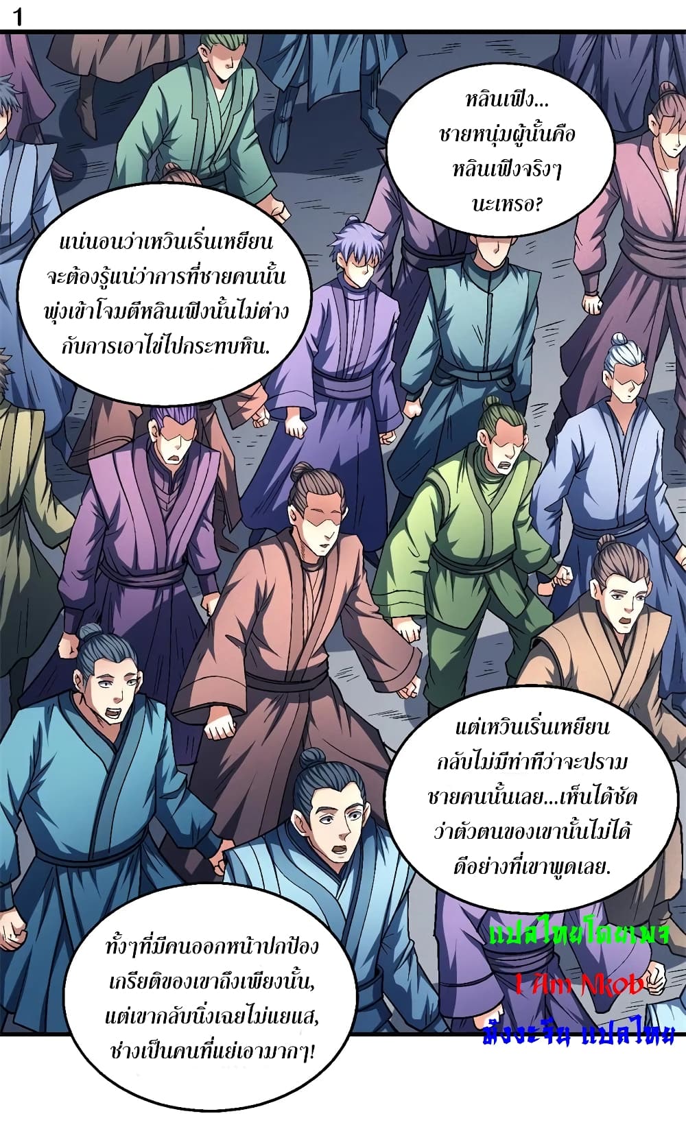 God of Martial Arts page 2