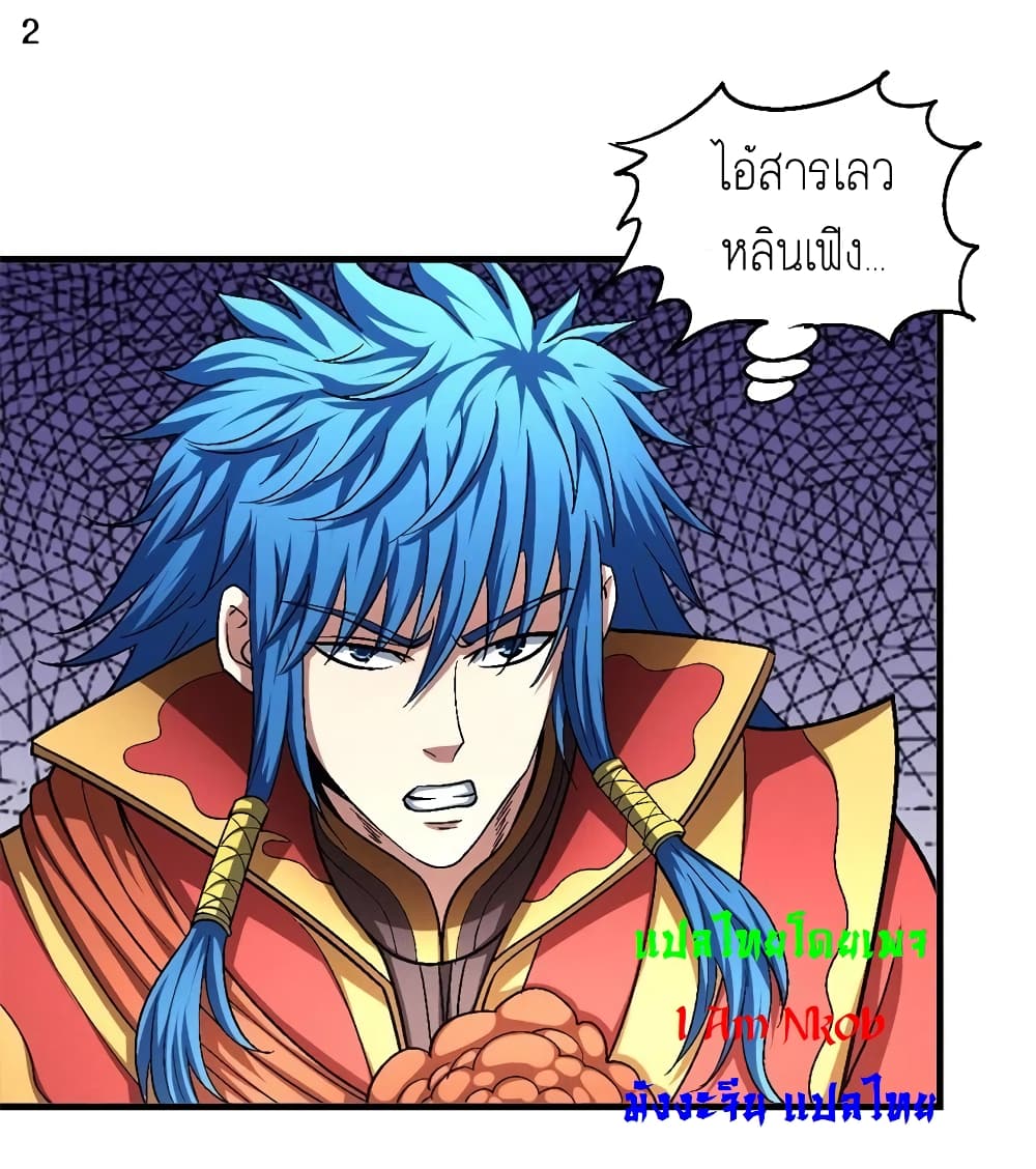 God of Martial Arts page 3