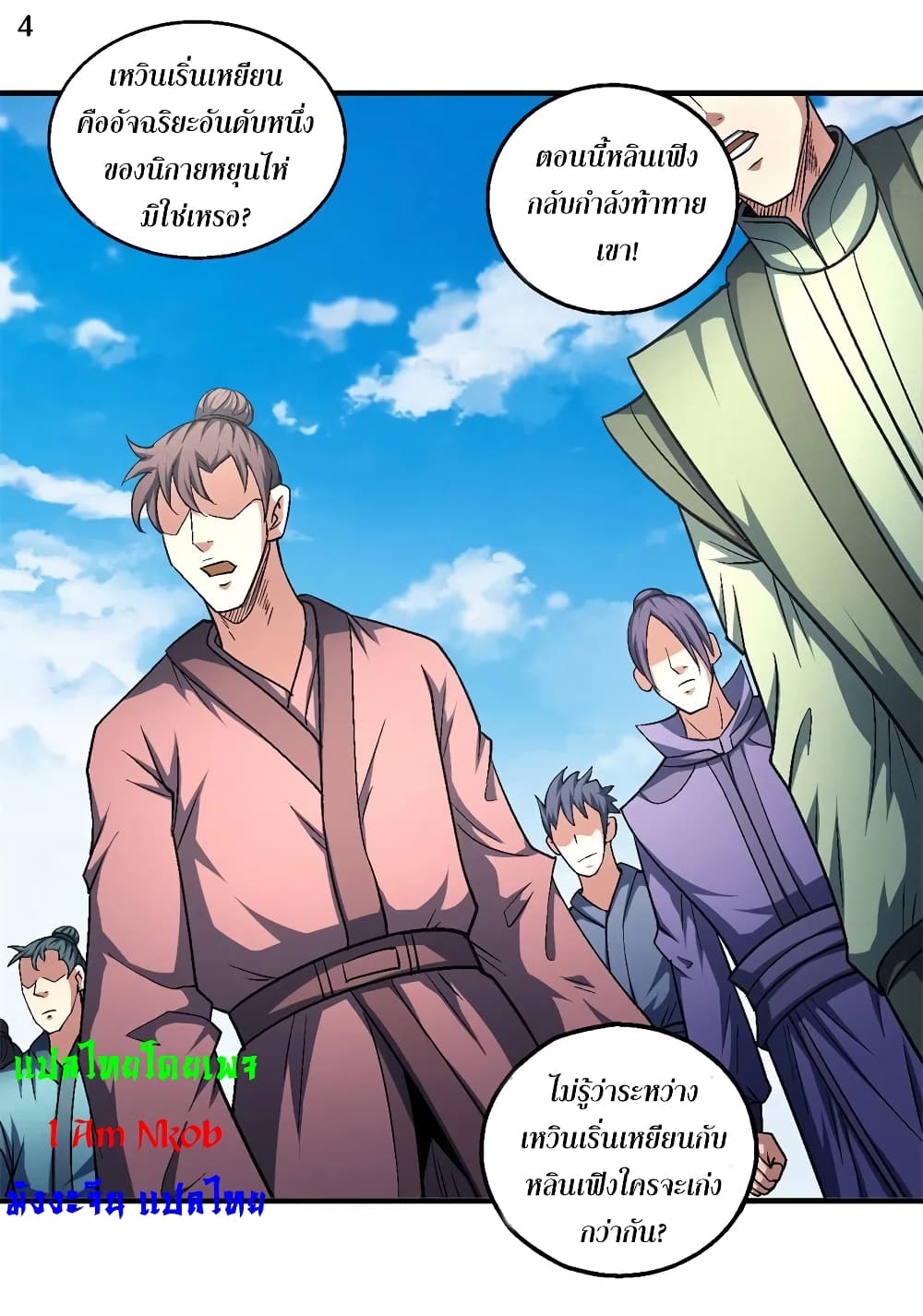 God of Martial Arts page 5
