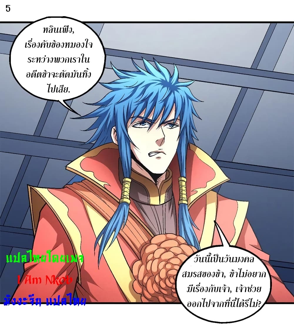 God of Martial Arts page 6