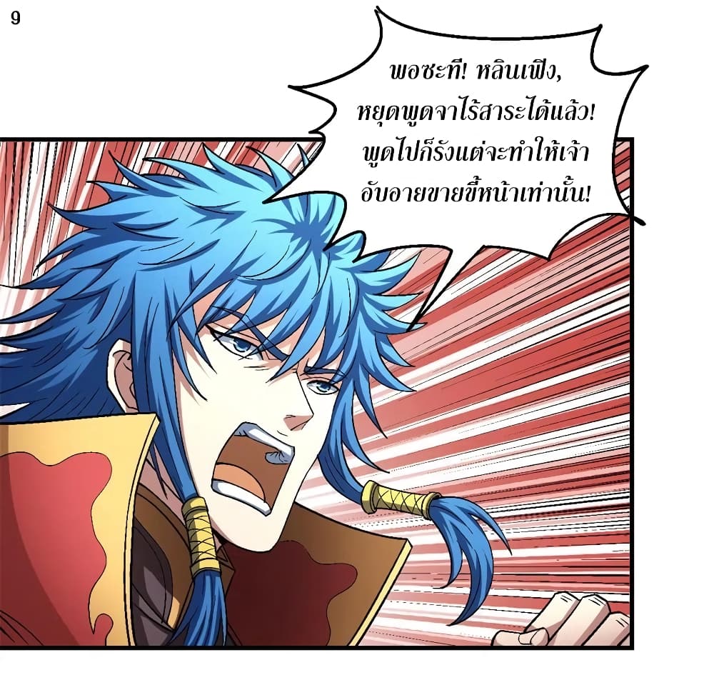 God of Martial Arts page 10