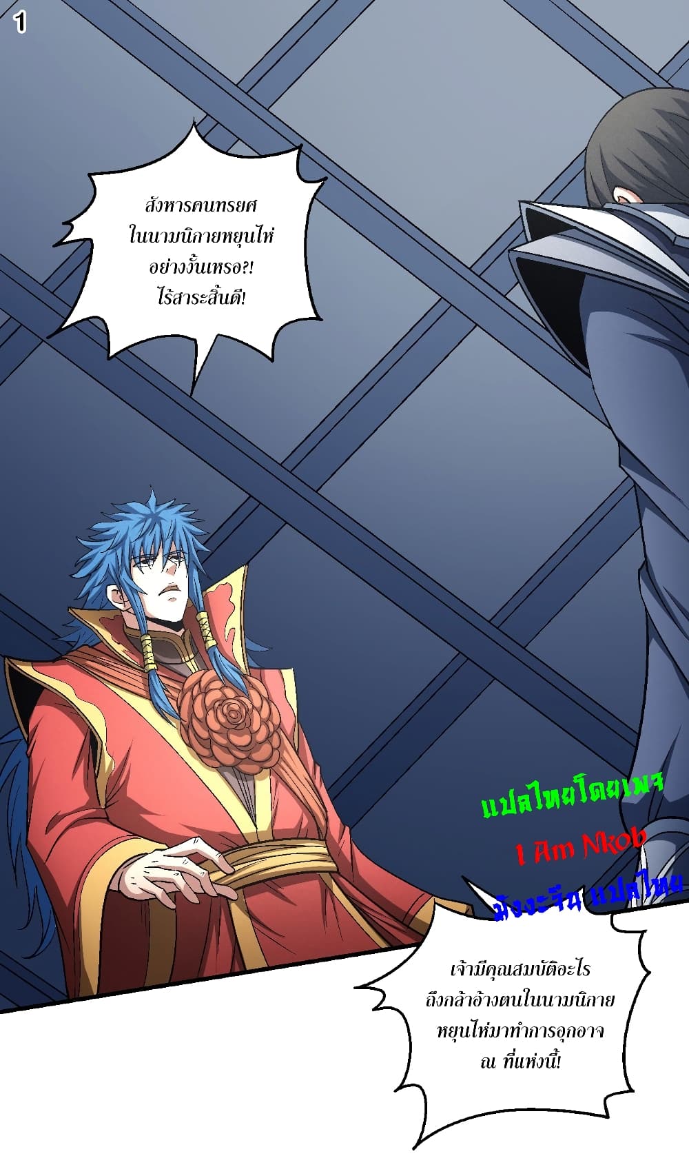 God of Martial Arts page 2