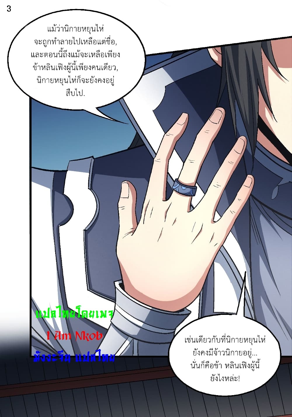 God of Martial Arts page 4