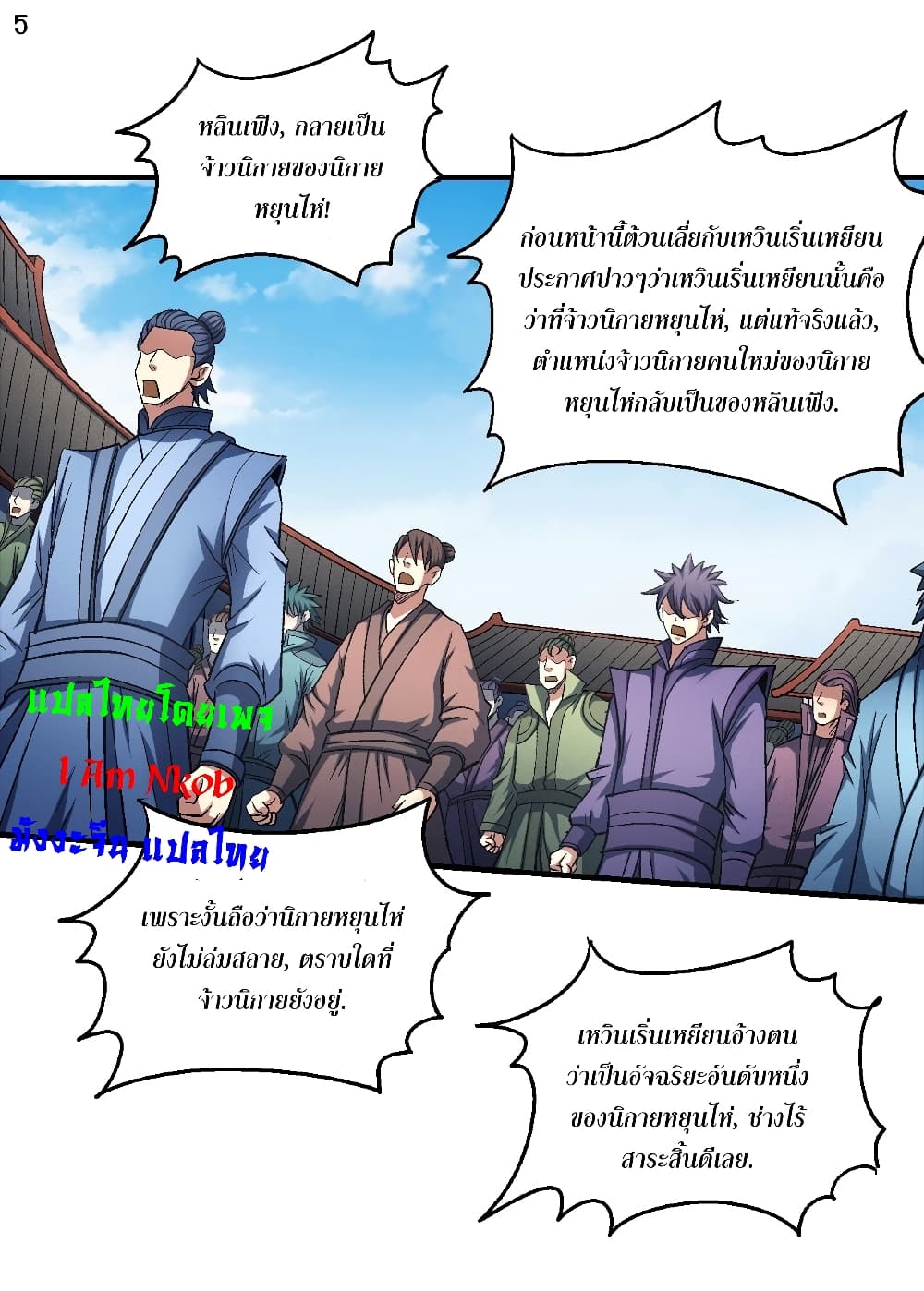 God of Martial Arts page 6