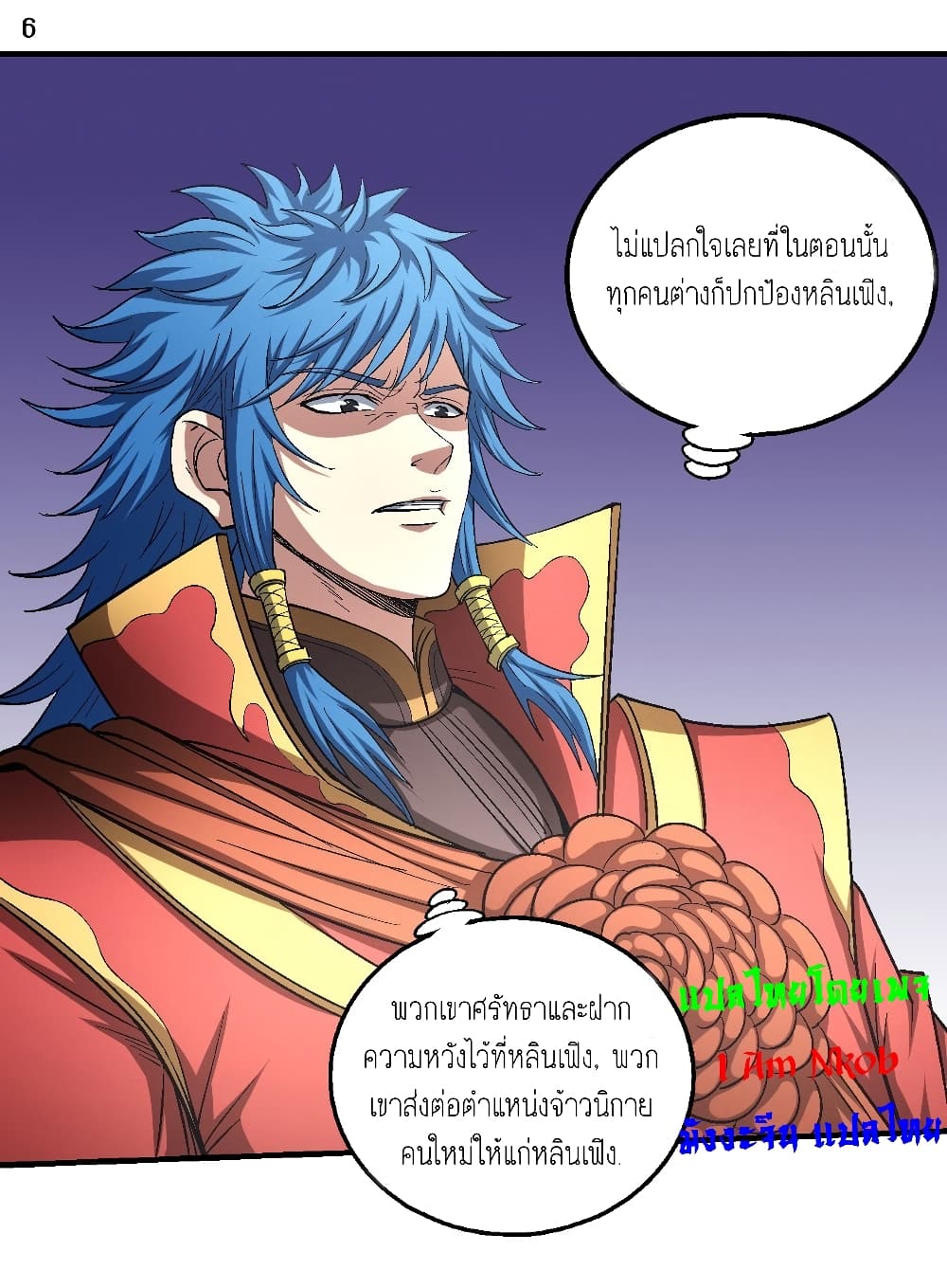 God of Martial Arts page 7
