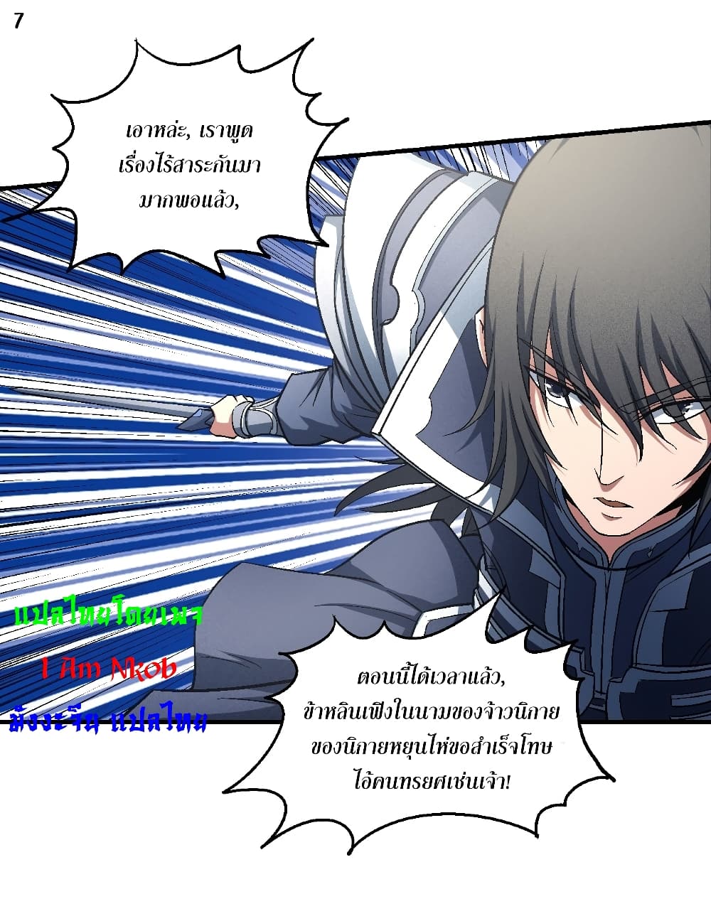 God of Martial Arts page 8