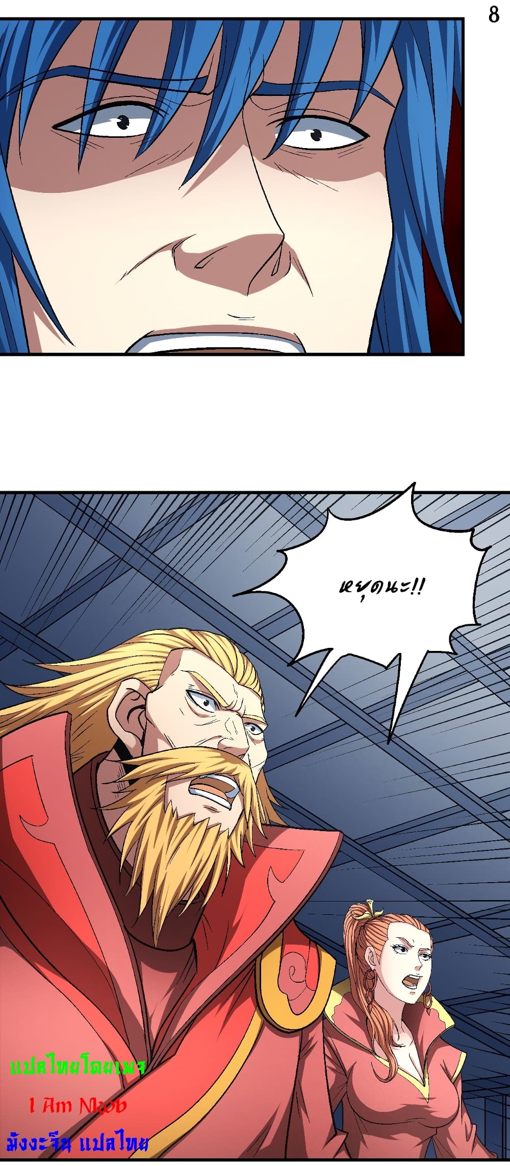 God of Martial Arts page 9