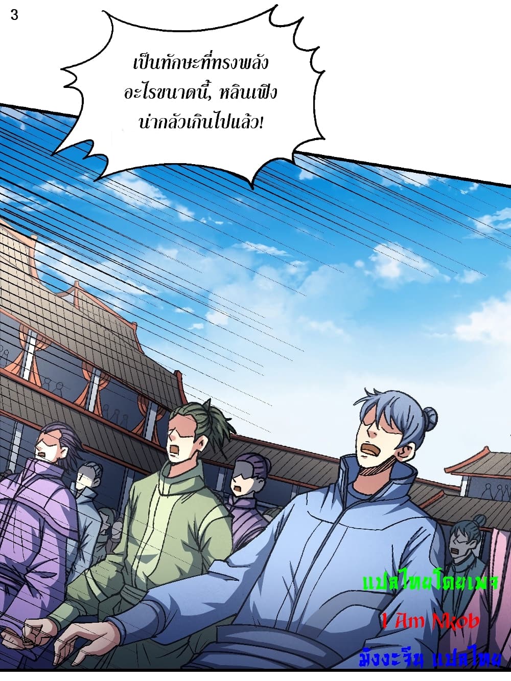 God of Martial Arts page 4