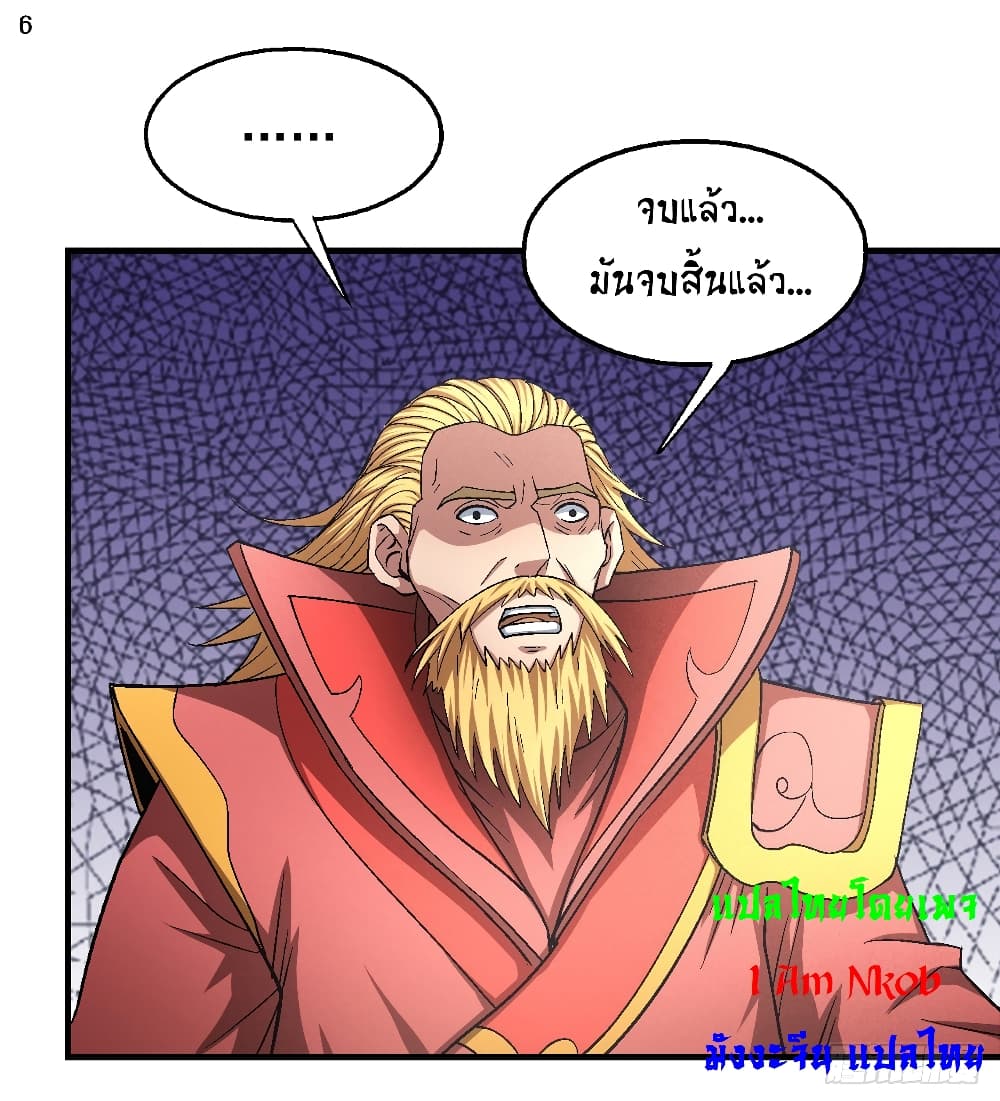 God of Martial Arts page 7