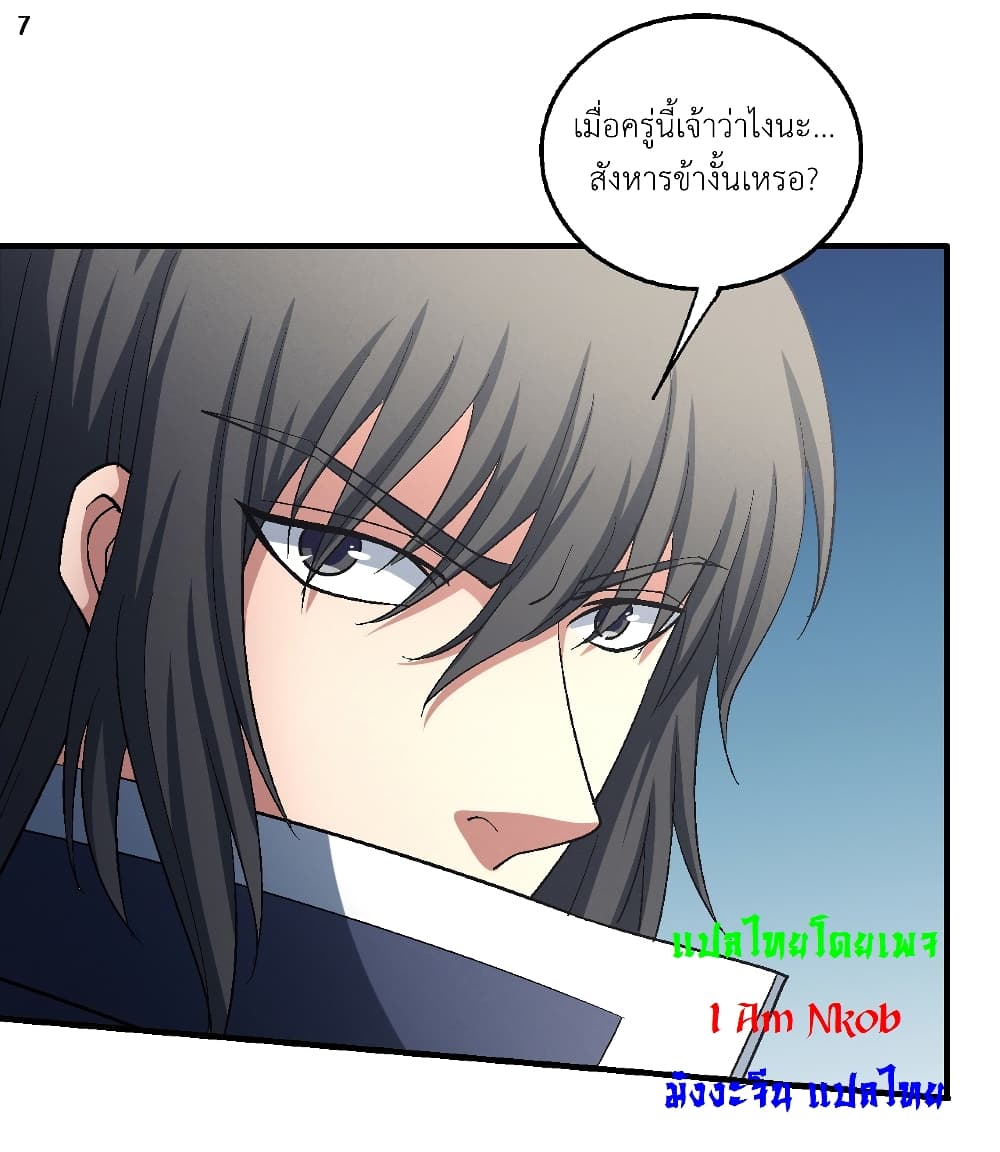 God of Martial Arts page 8