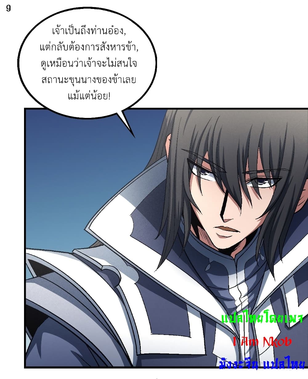 God of Martial Arts page 10