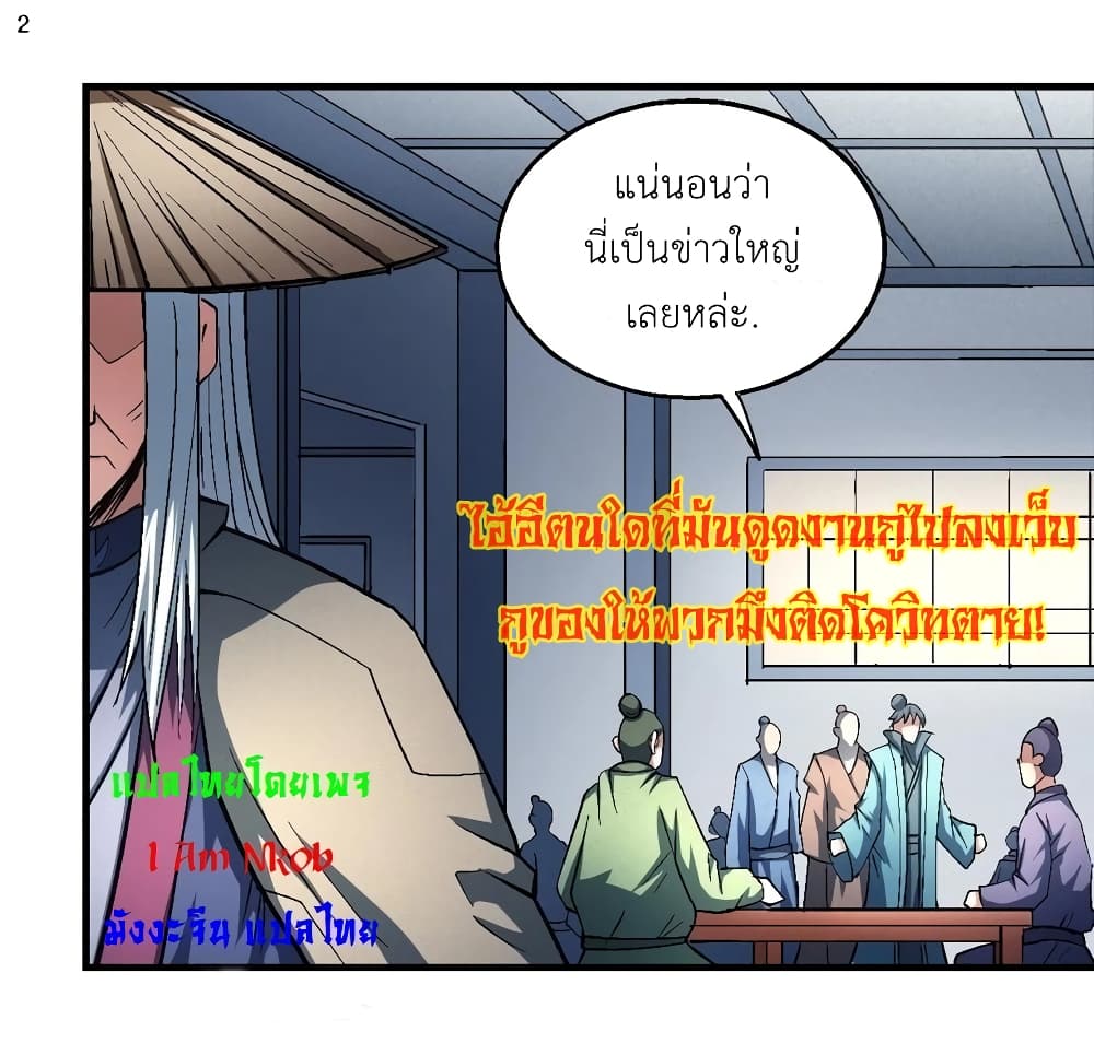 God of Martial Arts page 3