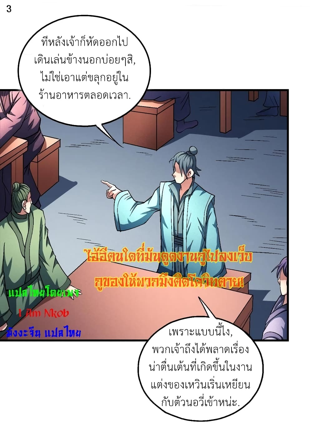 God of Martial Arts page 4
