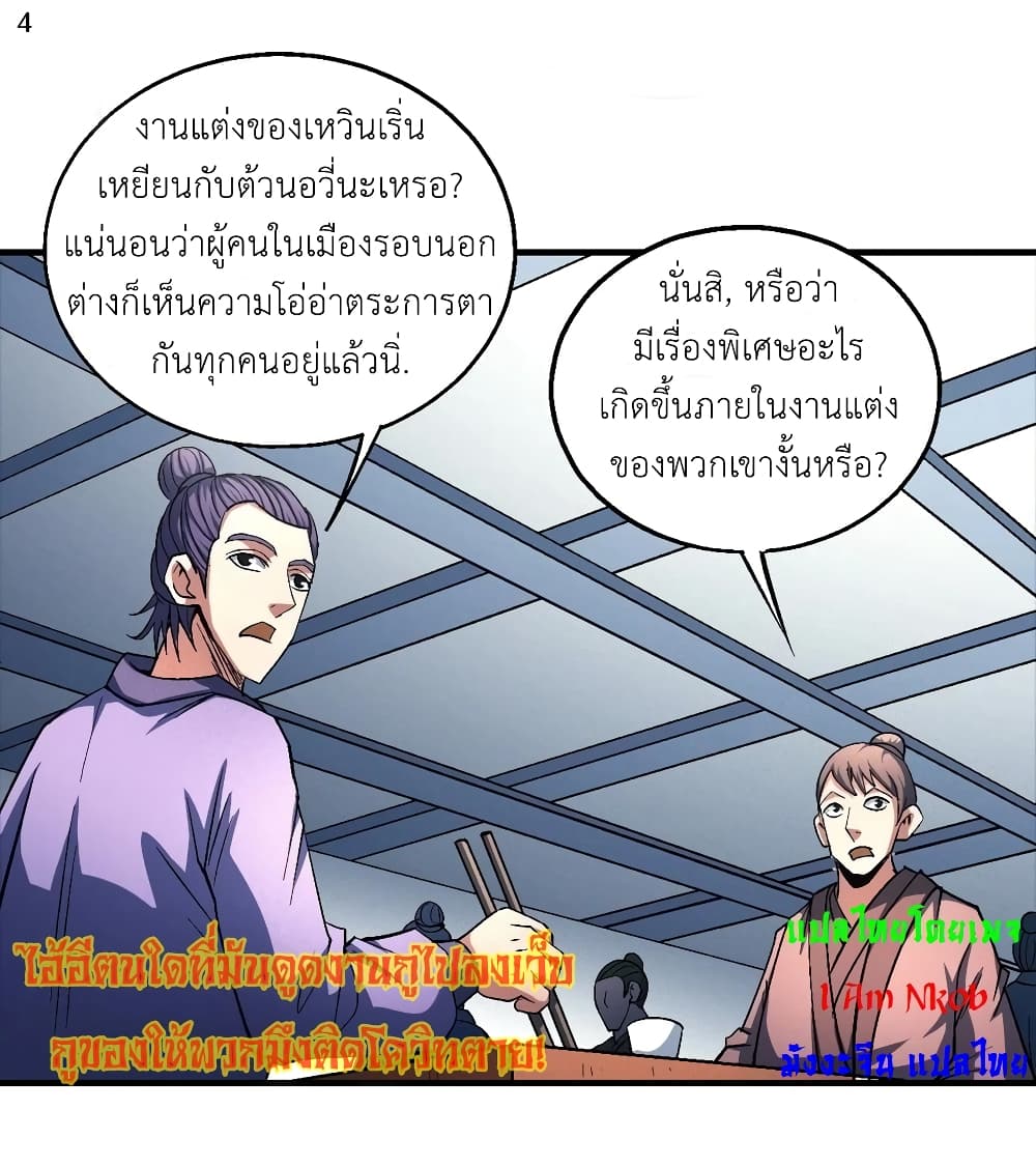 God of Martial Arts page 5