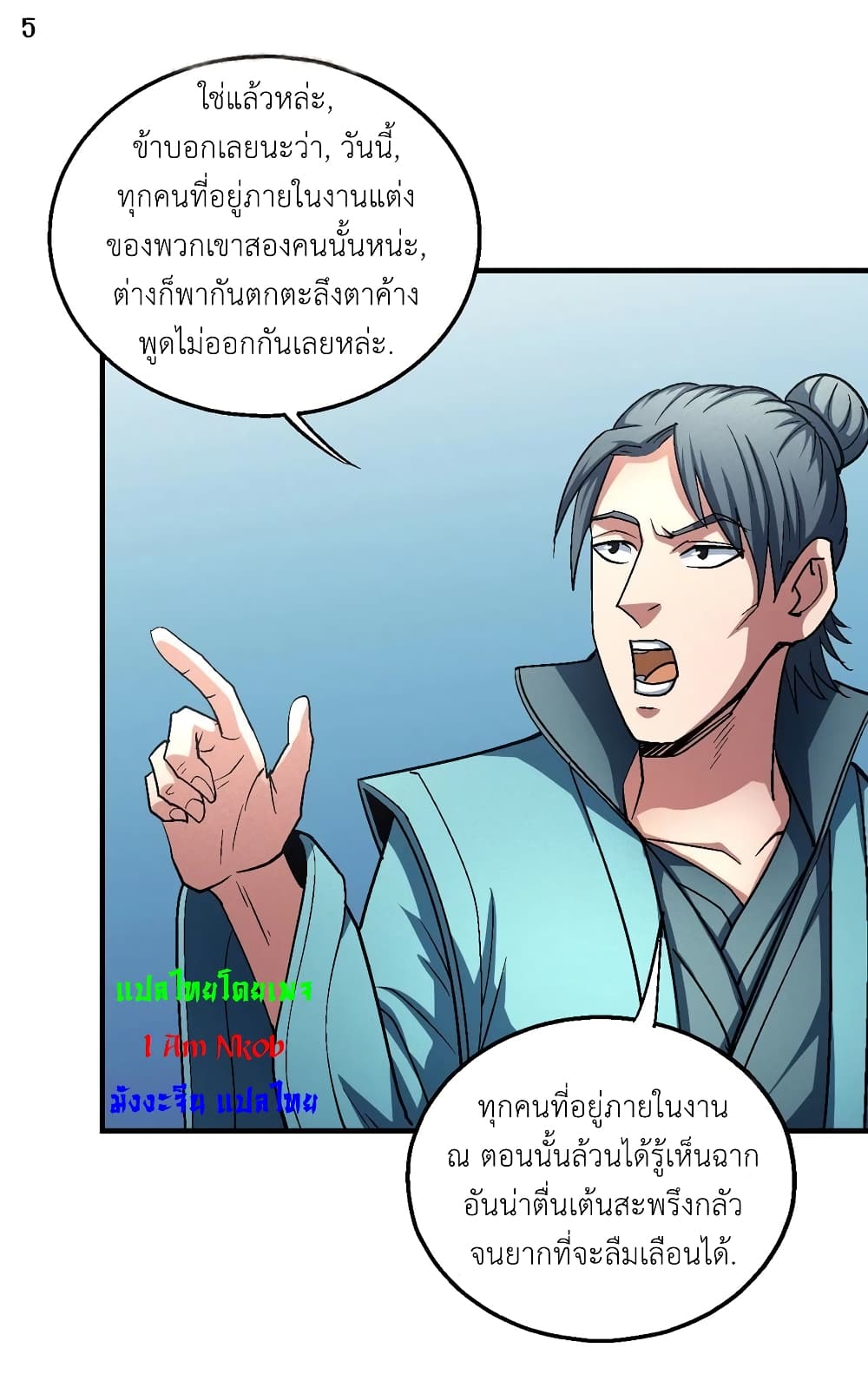God of Martial Arts page 6