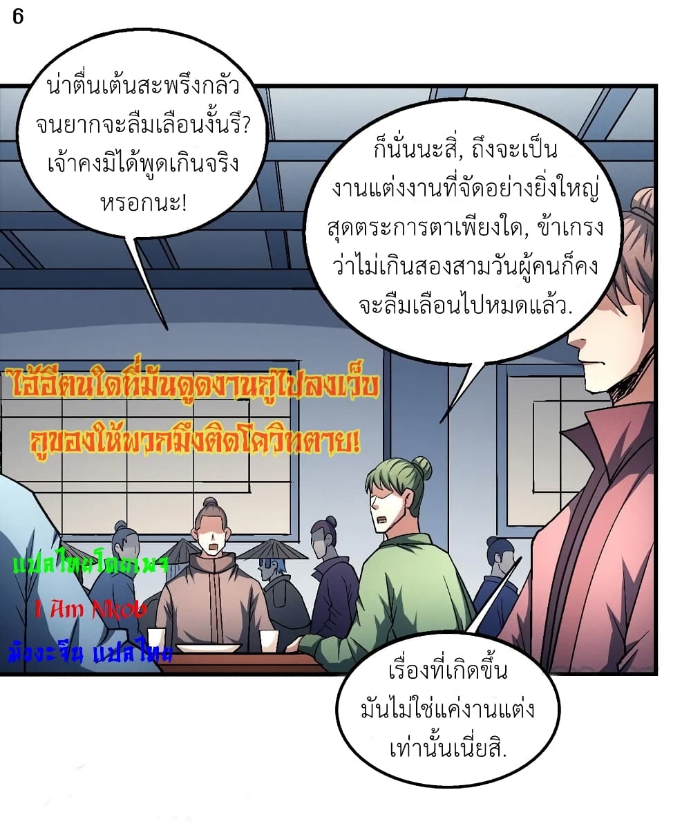 God of Martial Arts page 7