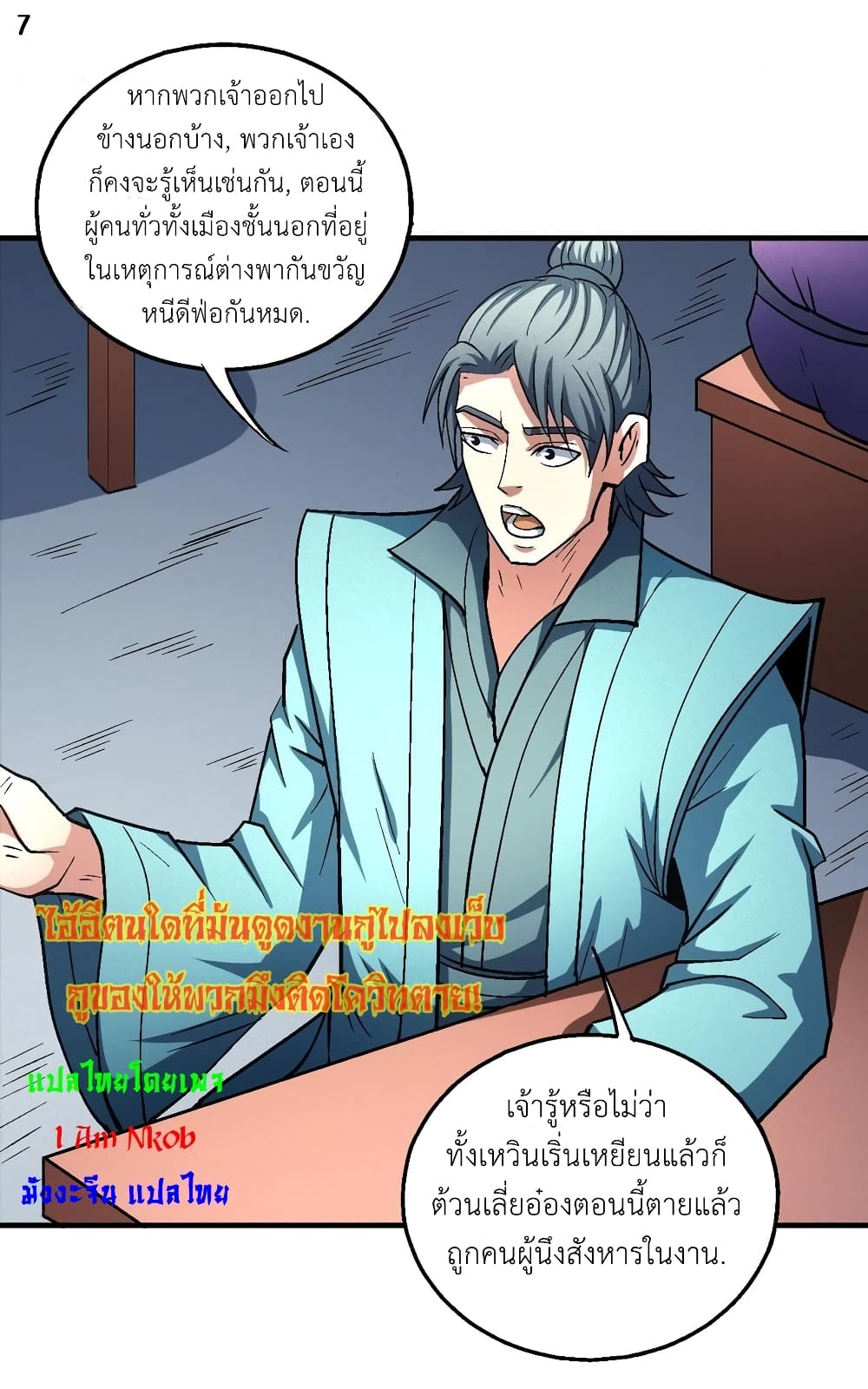 God of Martial Arts page 8