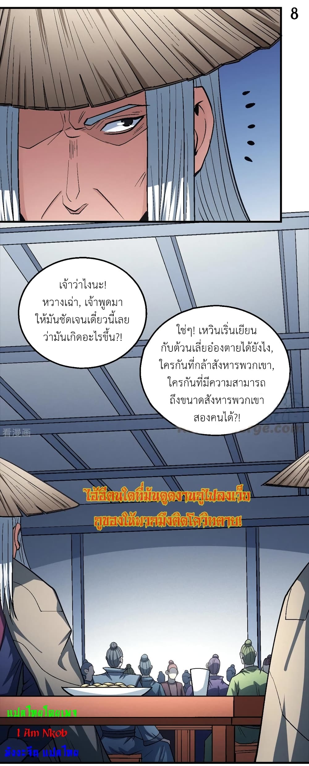 God of Martial Arts page 9