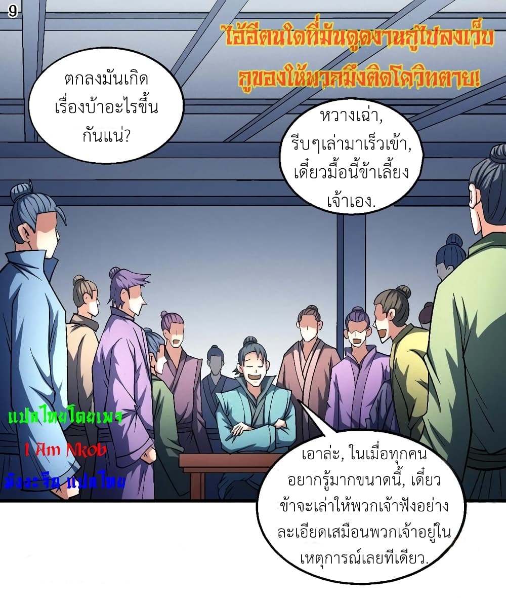 God of Martial Arts page 10